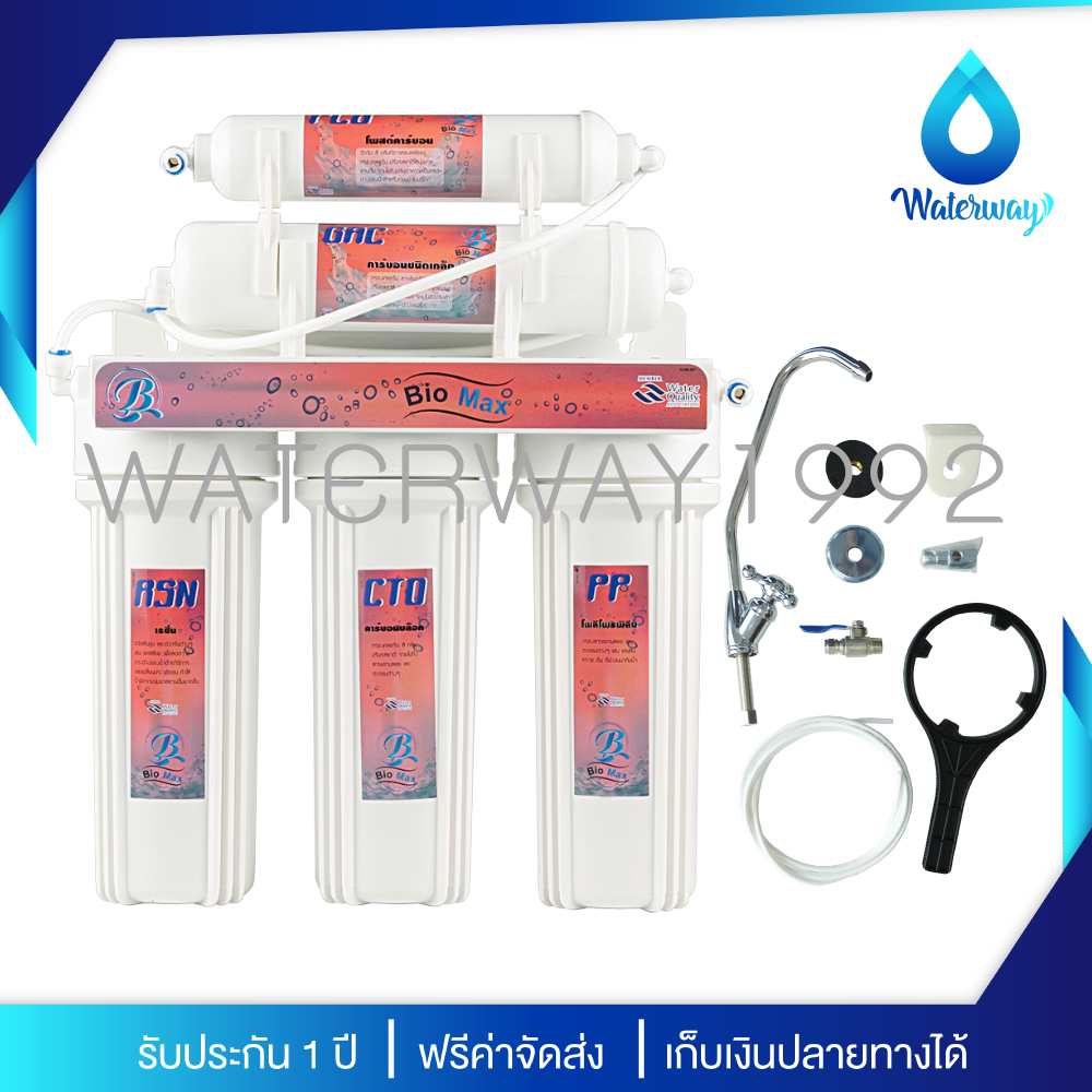 Biomax เครื่องกรองน้ำดื่ม 5 ขั้นตอน คุณภาพดี อุปกรณ์ครบชุด ความละเอียด 5 ไมครอน กำจัดคลอรีน กลิ่น สารเคมีได้ดี จัดส่งฟรี รับประกัน 1 ปี