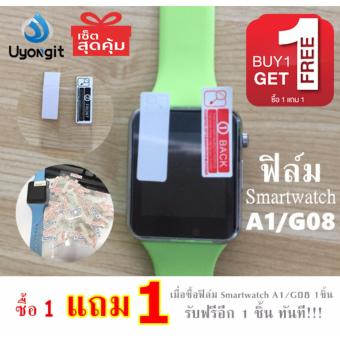 1แถม1 Uyongit ฟิล์มกันรอย Smartwatch รุ่น A1/G08ฟิล์มกันรอยนาฬิกาโทรศัพท์