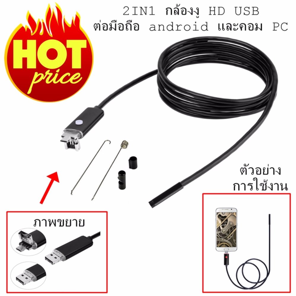 2IN1 กล้องงู HD USB ต่อมือถือ android และคอม PC ได้ (8 mm) ยาว 10 mกล้องจิ๋ว กล้องส่องท่อ กล้องส่องที่แคบ สำหรับ ซ่อมแอร์ ซ่อมรถ 2IN1 กล้องงู HD USB ต่อมือถือ android และคอม PC ได้ (8 mm) ยาว 10 mกล้องจิ๋ว กล้องส่องท่อ กล้องส่องที่แคบ สำหรับ ซ่อมแอร์ ซ่อมรถ