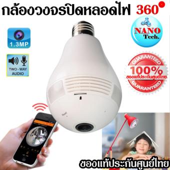 กล้องวงจรปิดรูปทรงหลอดไฟ บันทึกภาพ 360 960P 360 degree Full View Mini CCTV Camera 1.3MP Home Security WiFi