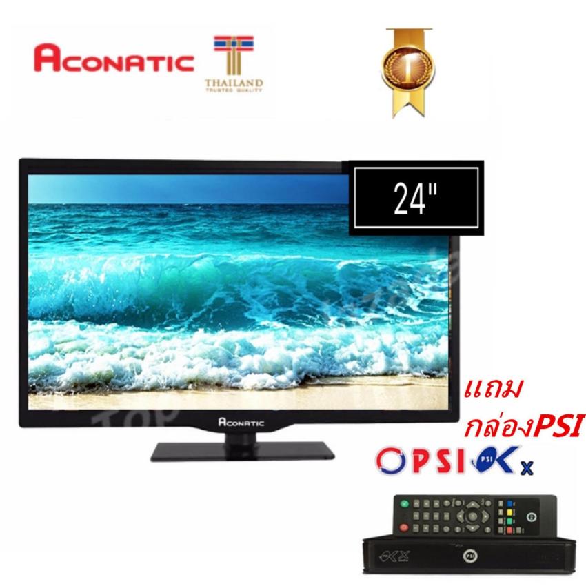 Aconatic LED TV 24 นิ้ว AN-2412+กล่อง PSI ประกัน1ปิ