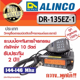 วิทยุสื่อสาร เครื่องรับส่งวิทยุ DR-135 EZ1 - สีดำ