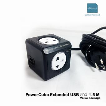 ปลั๊กไฟลูกเต๋า Allocacoc PowerCube Extended USB 1.5m ZERO