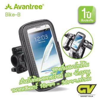 AVANTREE Weather Resistant Bike Mount ซองเก็บสมาร์ทโฟนสำหรับติดมอเตอร์ไซค์ และ จักรยาน ขนาดแฮนบาร์ 18mm - 30mm.เท่านั้นรุ่น Bike-B AVANTREE Weather Resistant Bike Mount ซองเก็บสมาร์ทโฟนสำหรับติดมอเตอร์ไซค์ และ จักรยาน ขนาดแฮนบาร์ 18mm - 30mm.เท่านั้นรุ่น Bike-B