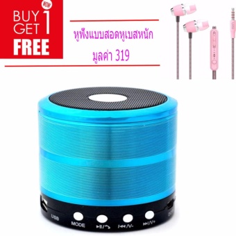 ลำโพง Bluetooth รุ่น WS-887 (Blue) แถมฟรี หูฟังแบบสอดหูเบสหนักรองรับ IOS/Android/Nokia พร้อมไมค์ในตัว รุ่น U4 (Pink) มูลค่า 319