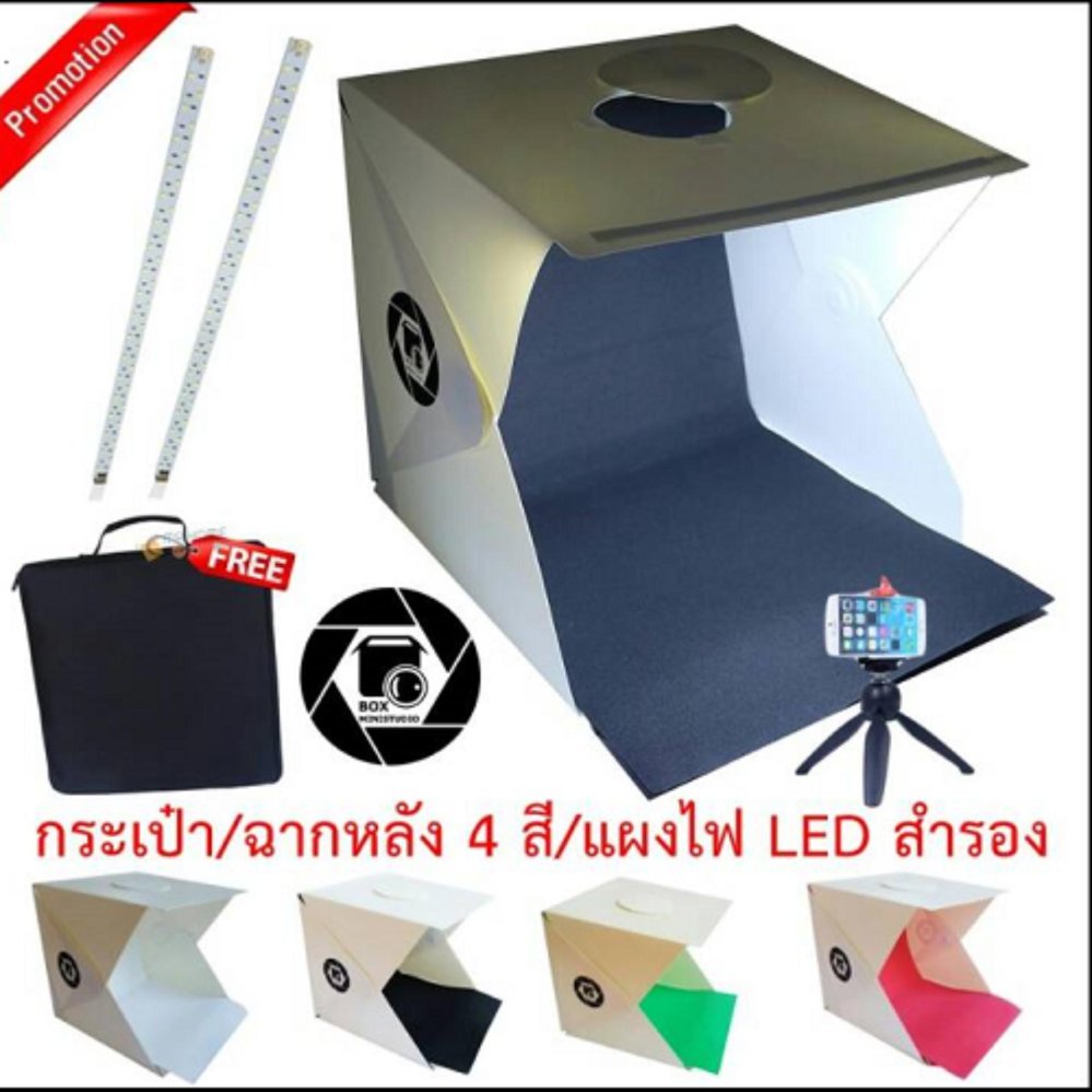 BOX Mini Studio กล่องสตูดิโอถ่ายภาพสินค้า ขนาด 40*40 BOX Mini Studio กล่องสตูดิโอถ่ายภาพสินค้า ขนาด 40*40