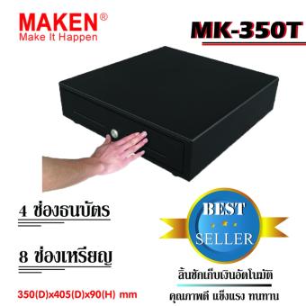 BSC ลิ้นชักเก็บเงินอัตโนมือ-สัมผัส รุ่น MK-350T (Black) May 2018 - 2 BSC ลิ้นชักเก็บเงินอัตโนมือ-สัมผัส รุ่น MK-350T (Black) - 2