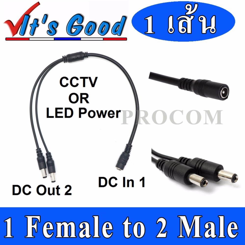 CCTV 1 to 2 สายแยกสัญาณไฟ สำหรับกล้องวงจรปิด 2 จุด ใช้ Adapter 12V(2A-5A)เพียง 1 ตัว CCTV 1 to 2 สายแยกสัญาณไฟ สำหรับกล้องวงจรปิด 2 จุด ใช้ Adapter 12V(2A-5A)เพียง 1 ตัว