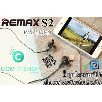 COMITshop หูฟังบลูทูธ Remax Sports Small talk S2ฟังเพลง/คุยโทรศัพท์/ปรับเสียง