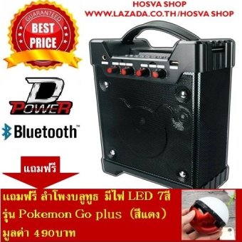 d-power Bluetooth Speakr K2 FM Suppored 20W ลำโพงบูลทูล รุ่น K2(สีดำ) แถมฟรี ลำโพงบลูทูธ มีไฟ LED 7สี รุ่น Pokemon Go plus (สีแดง)