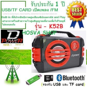 d-power Bluetooth Speakr K52B FM Suppored 30W ลำโพงบูลทูล รุ่น K52B(สีดำแดง)