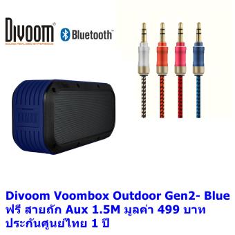 Divoom Voombox-Outdoor 2nd Generation ฟรี Aux สายถัก 3.5MM มูลค่า 499 บาท