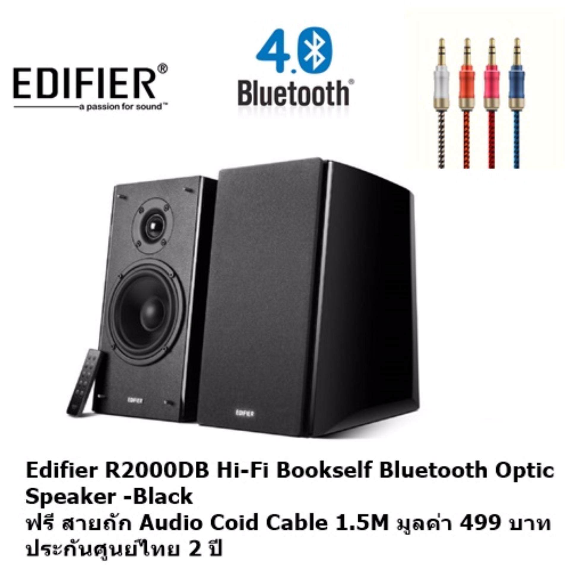 สอนใช้งาน  นราธิวาส Edifier R2000DB ฺBlack Hi-Fi BookSelf Speaker ฟรี สายถัก Audio Coid Cable 1.5M มูลค่า 499 บาท