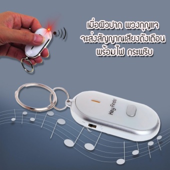 Elit พวงกุญแจกันหาย กันลืม ระบบผิวปาก พร้อมไฟLED Key Finder 4ชิ้น June 2018 - 3 Elit พวงกุญแจกันหาย กันลืม ระบบผิวปาก พร้อมไฟLED Key Finder 4ชิ้น - 3