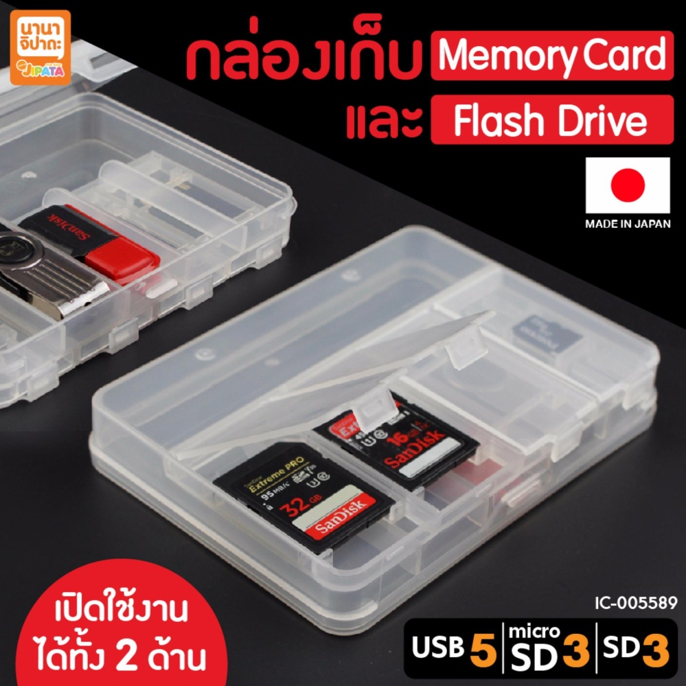 กล่องเก็บเมมโมรี่ และ Flash Drive 1 กล่องBC606 กล่องเก็บเมมโมรี่ และ Flash Drive 1 กล่องBC606