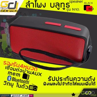 GDtech ลำโพงบลูทูธ ลำโพงพกพา ลำโพง Bluetooth N10 สีแดง ไซส์มินิ เสียงดัง *