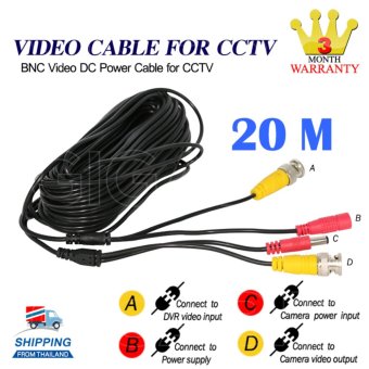 GIGABIT CCTV Cable สายต่อกล้องวงจรปิดแบบสำเร็จรูป พร้อมหัวสำเร็จรูป BNC และ DC ยาว 20 เมตร (GG-CB20)