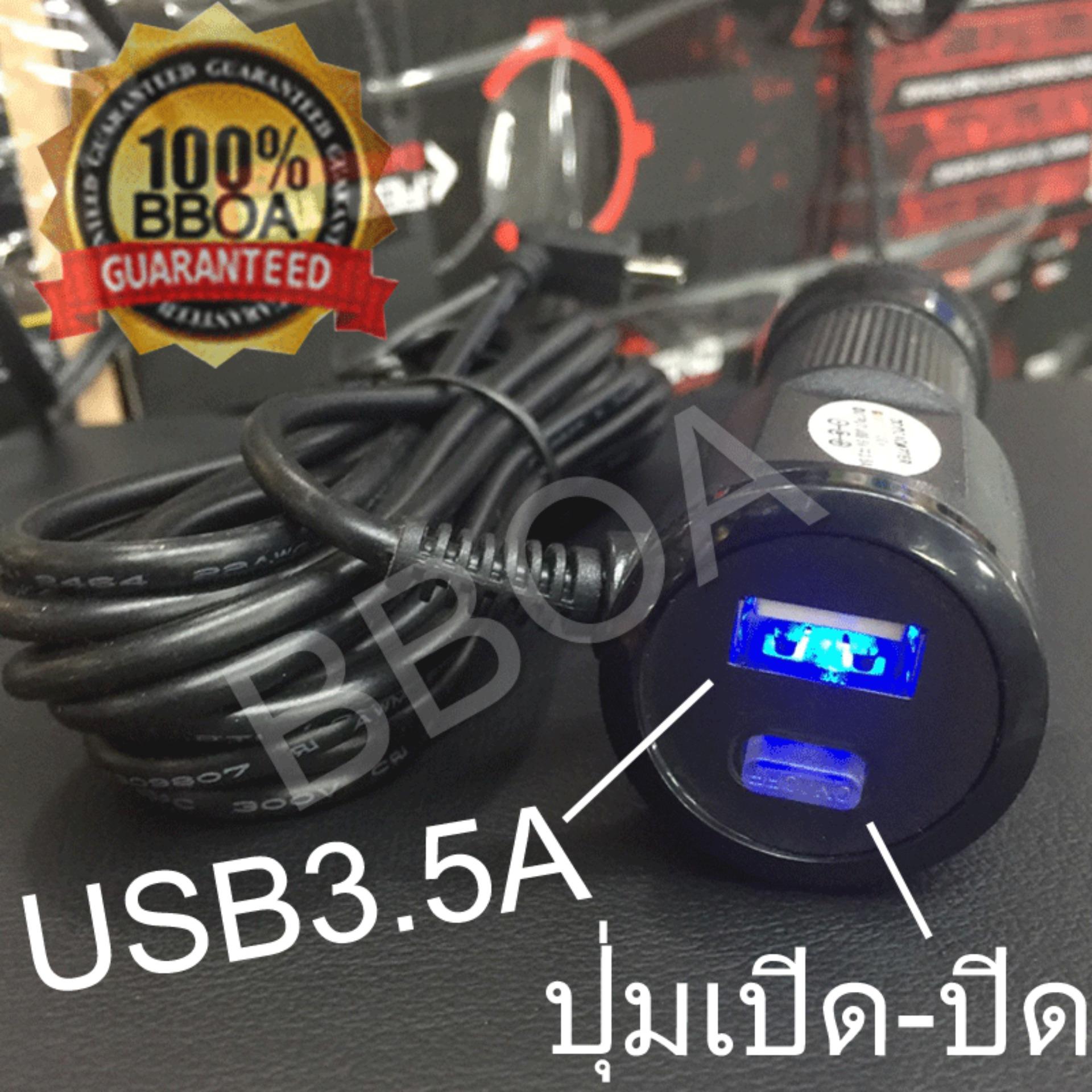 สายชาร์จกล้องติดรถยนต์ และ GPS ยาว 3.5 เมตร มี USB3.5a ขอบสีดำมีสวิทช์ เปิด-ปิด สายชาร์จกล้องติดรถยนต์ และ GPS ยาว 3.5 เมตร มี USB3.5a ขอบสีดำมีสวิทช์ เปิด-ปิด