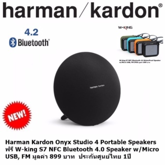 Harman Kardon Onyx Studio 4 Portable Speakers ฟรี W-king S7 NFC Bluetooth 4.0 Speaker w/Micro USB มูลค่า 899 บาท