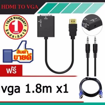สายแปลงสัญญาณ HDMIออก VGA ฟรี VGA 1.8m (Black) สายแปลงสัญญาณ HDMIออก VGA ฟรี VGA 1.8m (Black)