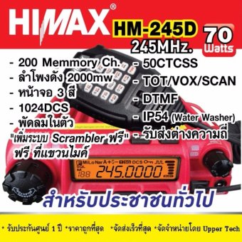 HM-245D วิทยุสื่อสารสำหรับประชาชนทั่วไป รับประกันศูนย์