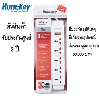 HUNTKEY PZC501 ปลั๊กไฟสำหรับเครื่องใช้ไฟฟ้าในบ้าน/คอมพิวเตอร์ ยี่ห้อฮันท์กี้ มี 5 ช่อง/ระบบตัดไฟอัตโนมัติ/ยาว 2 เมตร รับประกันศูนย์