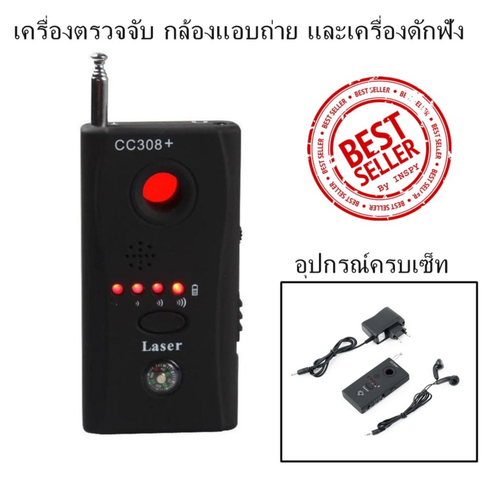 Inspy เครื่องตรวจจับ กล้องแอบถ่าย และเครื่องดักฟัง cc308 Inspy เครื่องตรวจจับ กล้องแอบถ่าย และเครื่องดักฟัง cc308