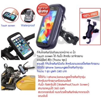 ขายด่วน JC ที่จับโทรศัพท์มือถือขนาดหน้าจอ4นิ้ว touch screen ได้ กันน้ำสำหรับ รถจักรยาน รถมอไซค์ (จำนวน 1ชุด) แถมฟรีที่จับโทรศัพท์มือถือ สำหรับรถมอเตอร์ไซค์และจักรยาน ใช้ได้กับ iphoneSamsungและโทรศัพท์ทุกรุ่น จำนวน 1 ชุด มูลค่า 240 บาท รีวิวพันทิป JC ที่จับโทรศัพท์มือถือขนาดหน้าจอ4นิ้ว touch screen ได้ กันน้ำสำหรับ รถจักรยาน รถมอไซค์ (จำนวน 1ชุด) แถมฟรีที่จับโทรศัพท์มือถือ สำหรับรถมอเตอร์ไซค์และจักรยาน ใช้ได้กับ iphoneSamsungและโทรศัพท์ทุกรุ่น จำนวน 1 ชุด มูลค่า 240 บาท