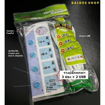 Kaidee รางปลั๊ก 3 ช่อง + 2 USB สวิตควบคุมแยก ป้องกันไฟกระชาก (รุ่นจอแสดงโวลต์ไฟ) สายยาว 4 M