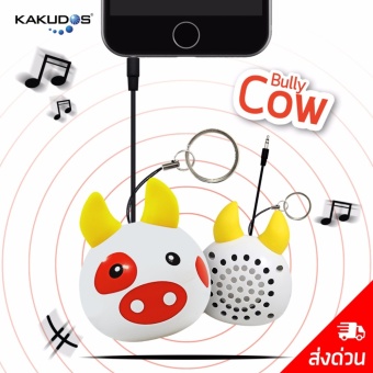 KAKUDOS ลำโพง ลำโพงพกพา ลำโพงพวงกุญแจ ลำโพงจิ๋ว ลำโพงน่ารัก Portable Speaker (Bully Cow / สีขาว)