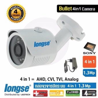 Longse CCTV กล้องวงจรปิด 4in1 (ระบบ CVI TVI AHD Analog) 1.3MP พร้อม Adapter (White)