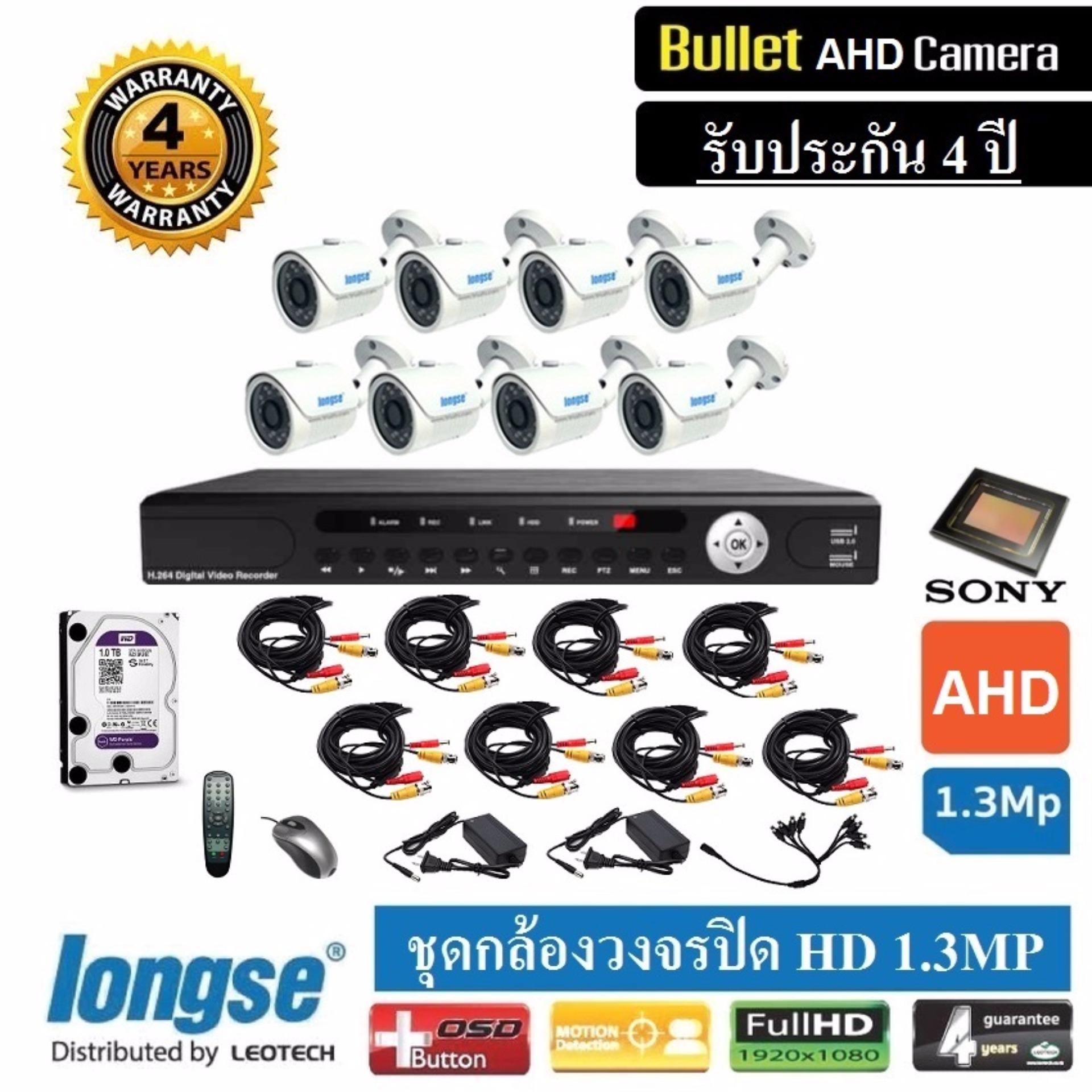 Longse กล้องวงจรปิด CCTV AHD 1.3MP DIY Kit set ชุดกล้องวงจรปิด 8 กล้อง แบบสำเร็จรูป พร้อม HDD 1TB Longse กล้องวงจรปิด CCTV AHD 1.3MP DIY Kit set ชุดกล้องวงจรปิด 8 กล้อง แบบสำเร็จรูป พร้อม HDD 1TB