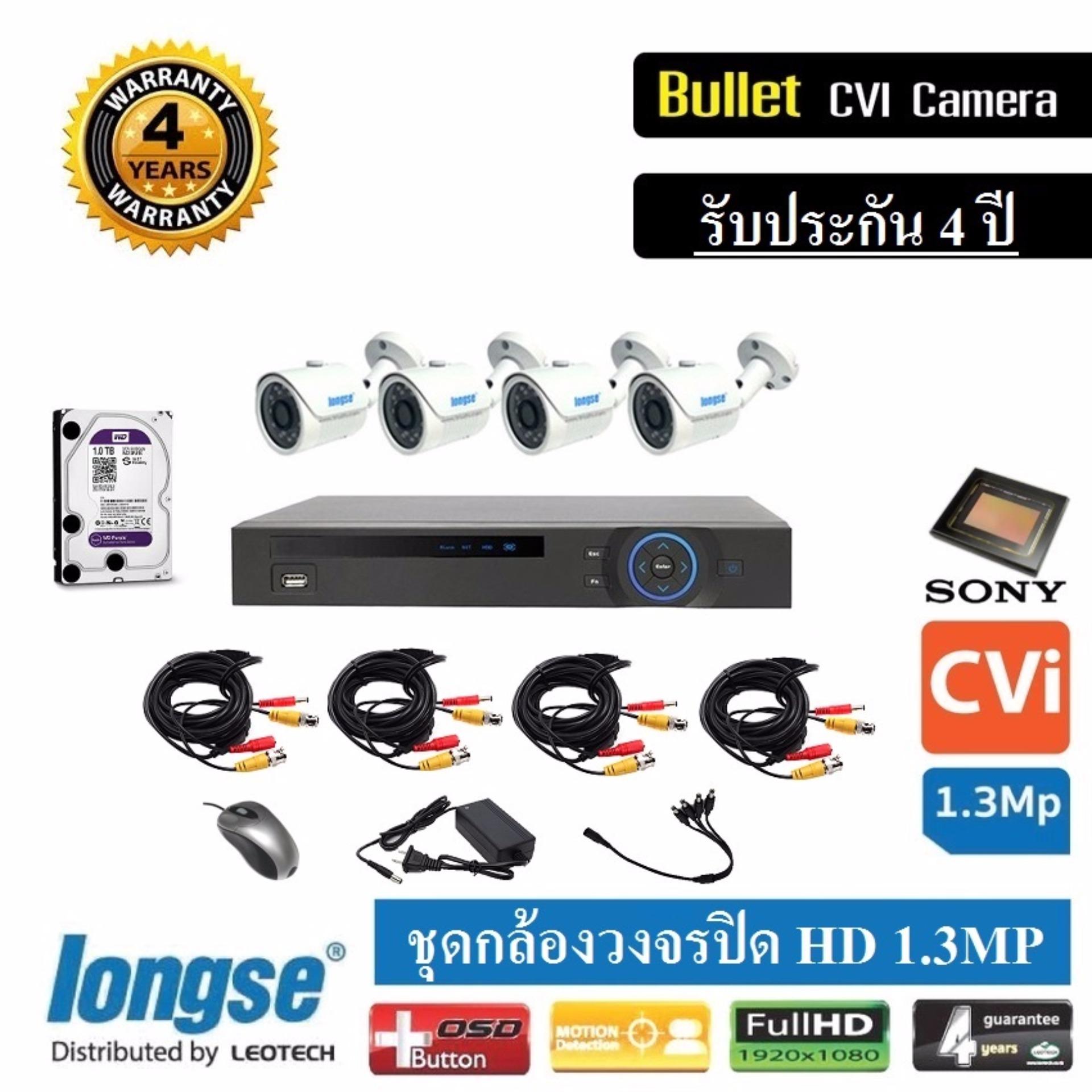 Longse กล้องวงจรปิด CCTV HD-CVI 1.3MP DIY Kit set ชุดกล้องวงจรปิดสำเร็จรูปพร้อม HDD WD Purple 1 TB Longse กล้องวงจรปิด CCTV HD-CVI 1.3MP DIY Kit set ชุดกล้องวงจรปิดสำเร็จรูปพร้อม HDD WD Purple 1 TB