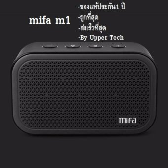 mifa m1 bluetooth speaker ลำโพงบลูทูธพกพา (ดำ) ของแท้มีประกัน