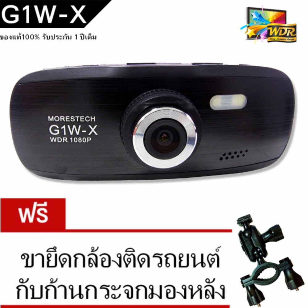 Morestech กล้องติดรถยนต์ DVR G1W NT96650 Full HD - Black (ฟรี ขายึดกับก้านกระจกมองหลัง) Morestech กล้องติดรถยนต์ DVR G1W NT96650 Full HD - Black (ฟรี ขายึดกับก้านกระจกมองหลัง)