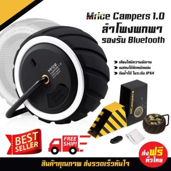 MRICE CAMPERS 1.0 เครื่องเสียง กันน้ำ IPX4 ของแท้ 100% รูปทรงล้อรถ ฟังก์ชันครบ ทำงานต่อเนื่อง 7 ชั่วโมง ใช้ได้ทั้ง Android & iphone (สีดำ)