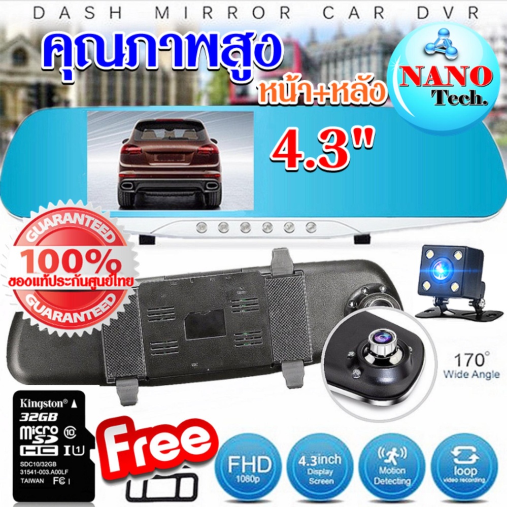 Nanotech กล้องติดรถยนต์แบบกระจกมองหลัง FHD1080P (สีดำ) ฟรี Micro SD CARD 32GB Nanotech กล้องติดรถยนต์แบบกระจกมองหลัง FHD1080P (สีดำ) ฟรี Micro SD CARD 32GB