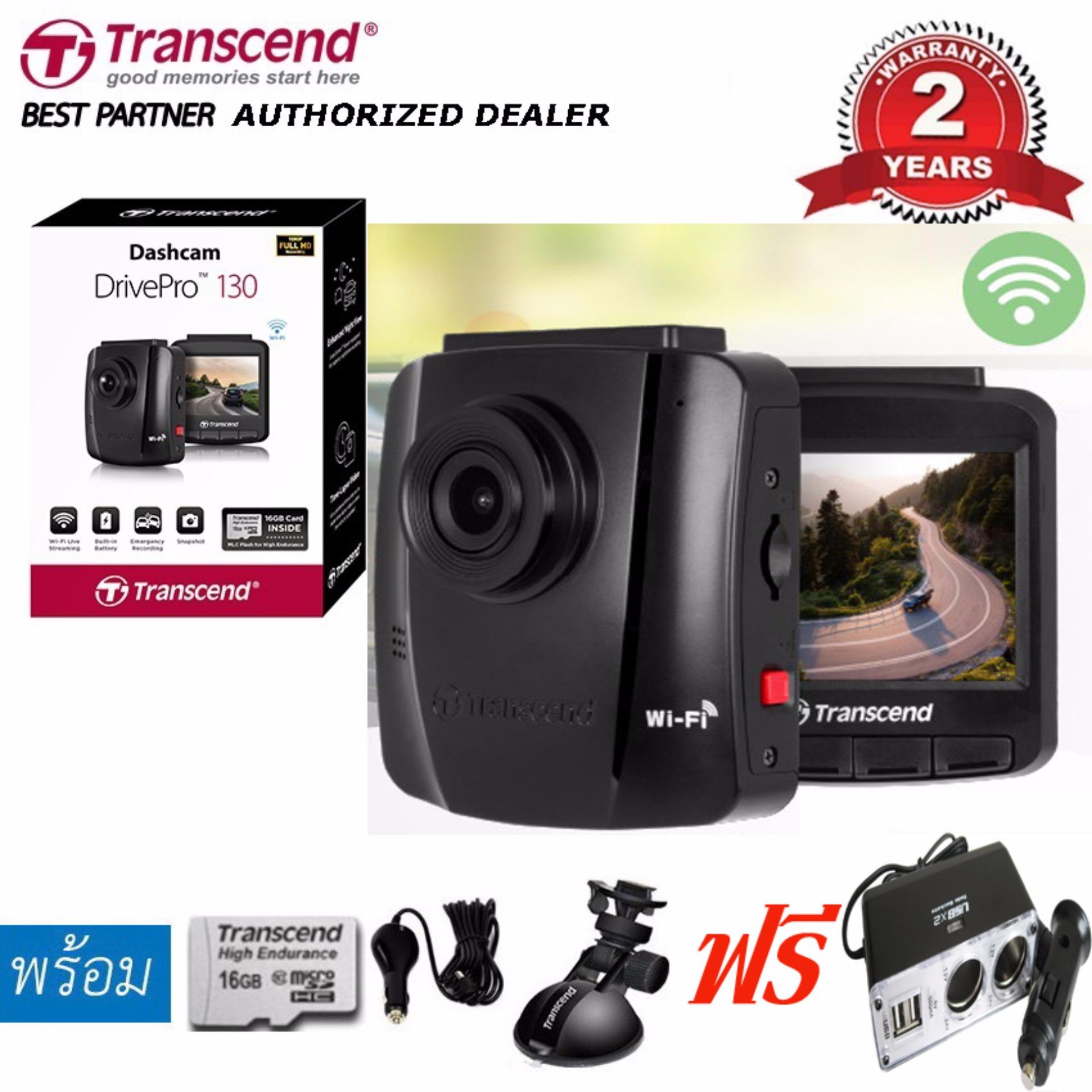 NEW TRANSCREND กล้องติดรถยนต์ DRIVEPRO 130 CAR CAMERA FULL HD SONY SENSOR WIFI พร้อมอุปกรณ์ครบชุด ประกัน 2 ปีจากศูนย์แท้ +แถมเพิ่มชุดขยายที่ต่อจุดบุหรี่ 2 ช่อง+ 2ช่อง USB. NEW TRANSCREND กล้องติดรถยนต์ DRIVEPRO 130 CAR CAMERA FULL HD SONY SENSOR WIFI พร้อมอุปกรณ์ครบชุด ประกัน 2 ปีจากศูนย์แท้ +แถมเพิ่มชุดขยายที่ต่อจุดบุหรี่ 2 ช่อง+ 2ช่อง USB.