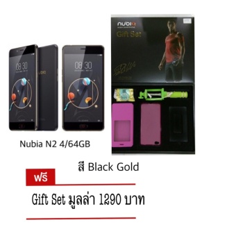 2560 NUBIA N2 4/64GB แถม Gift Set มูลล่า 1290 บาท