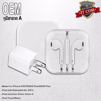 OEM หูฟัง earpods หูฟังเกรด A พร้อมรีโมทและไมโครโฟน (No Box) + Apple หัวปลั๊ก USB Power Adapter