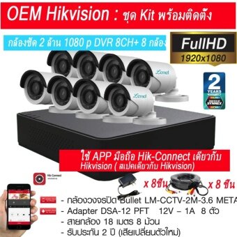 สนใจซื้อ OEM Hik Vision ชุดกล้องวงจรปิดกล้อง CCTV 8 ตัว ทรงกระบอก 2.0 MP1080p Full HD พร้อม เครื่องบันทึก 8 ช่อง 4 in1 DVR AHD TVI CVIประกัน 2 ปีจาก Synnex รีวิวพันทิป OEM Hik Vision ชุดกล้องวงจรปิดกล้อง CCTV 8 ตัว ทรงกระบอก 2.0 MP1080p Full HD พร้อม เครื่องบันทึก 8 ช่อง 4 in1 DVR AHD TVI CVIประกัน 2 ปีจาก Synnex