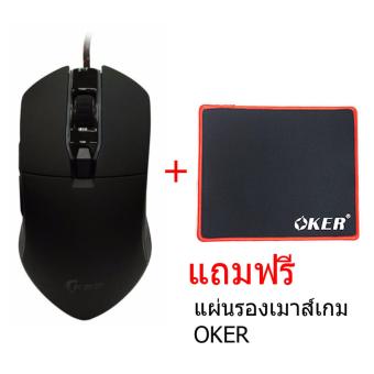 OKER Gaming Mouse MACRO เม้าเกมมิ่ มาโคร รุ่น V82 (สีดำ)+แถมฟรี แผ่นรองเม้าoker มูลค่า 90 บาท OKER Gaming Mouse MACRO เม้าเกมมิ่ มาโคร รุ่น V82 (สีดำ)+แถมฟรี แผ่นรองเม้าoker มูลค่า 90 บาท