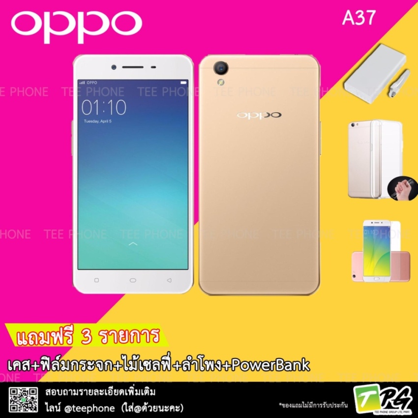 OPPO A37 (2/16GB) แถม3รายการ เคส+ฟิล์ม+PowerBank OPPO A37 (2/16GB) แถม3รายการ เคส+ฟิล์ม+PowerBank