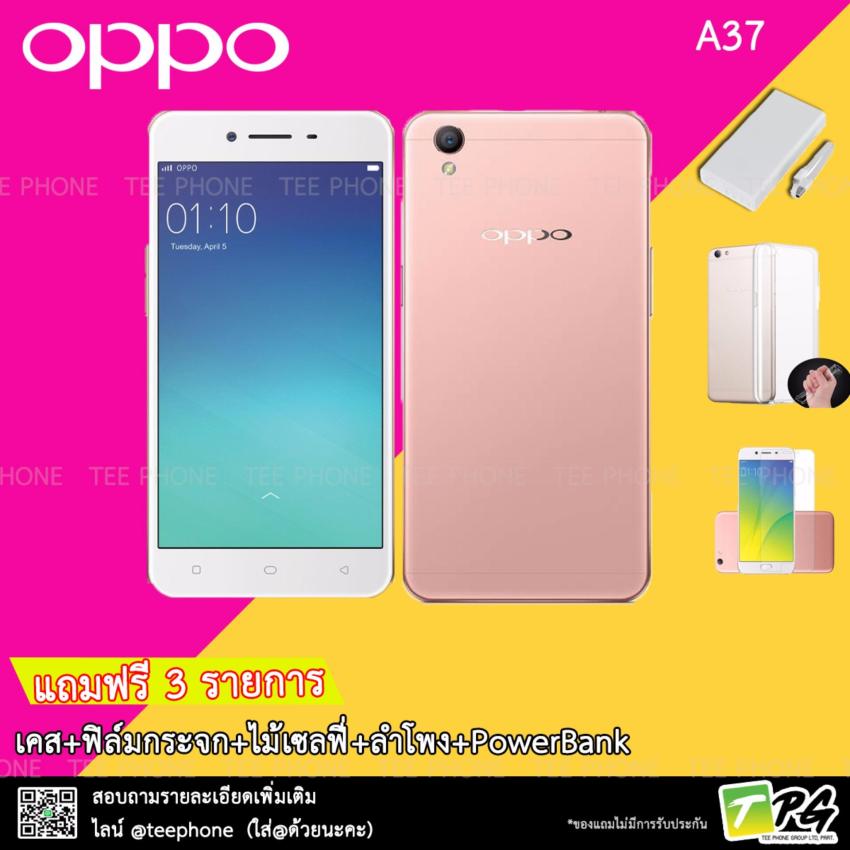 OPPO A37 (2/16GB) แถม3รายการ เคส+ฟิล์ม+PowerBank