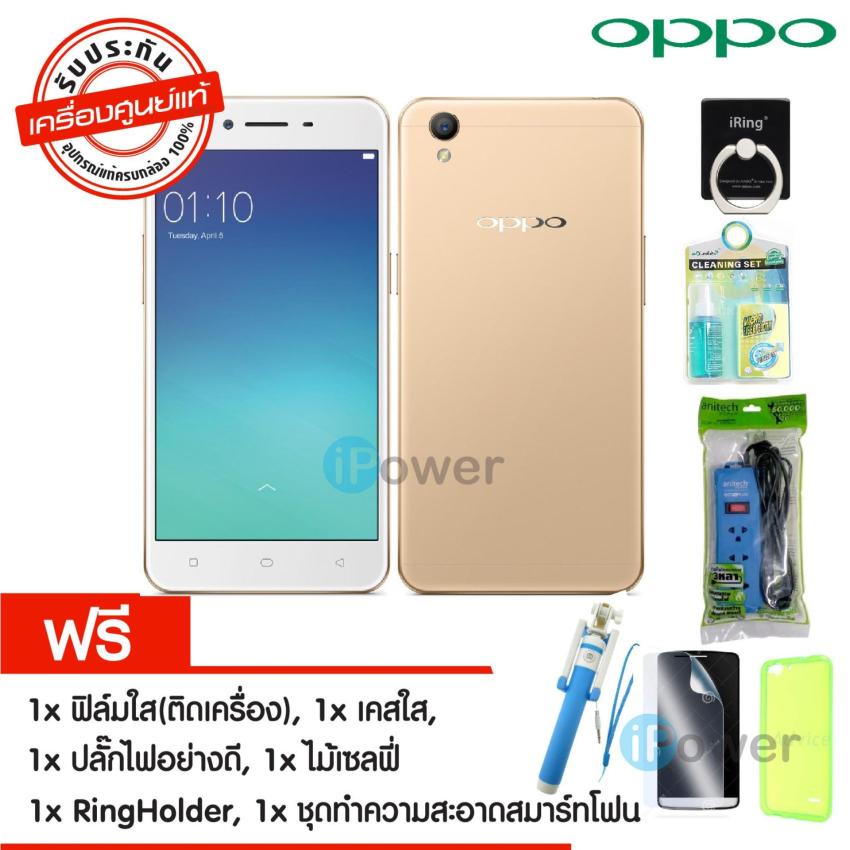 OPPO A37 4G LTE. (Gold) ประกันศูนย์ ฟรีฟิล์มใสติดเครื่อง+เคสใส+ปลั๊กไฟอย่างดี+ไม้เซลฟี่+Ring Holder(แหวนติดโทรศัพท์)+Cleaning (ชุดทำความสะอาดสมาร์ทโฟน)
