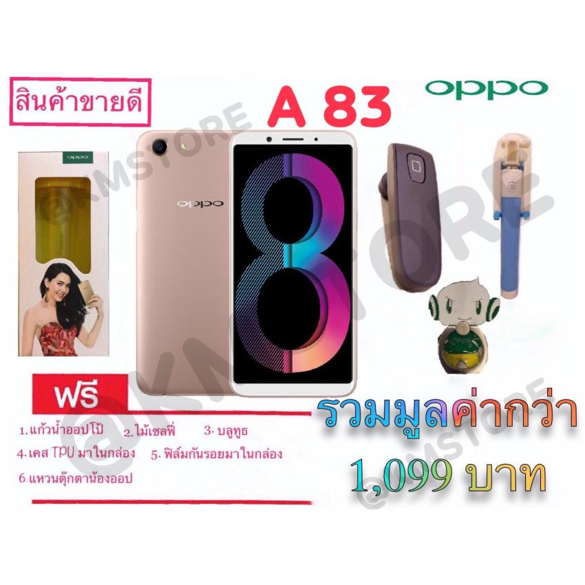 OPPO A83 แรม 3 ความจุ 32 GB สินค้าของแท้รับประกันศูนย์ OPPO 1 ปีเต็ม OPPO A83 แรม 3 ความจุ 32 GB สินค้าของแท้รับประกันศูนย์ OPPO 1 ปีเต็ม