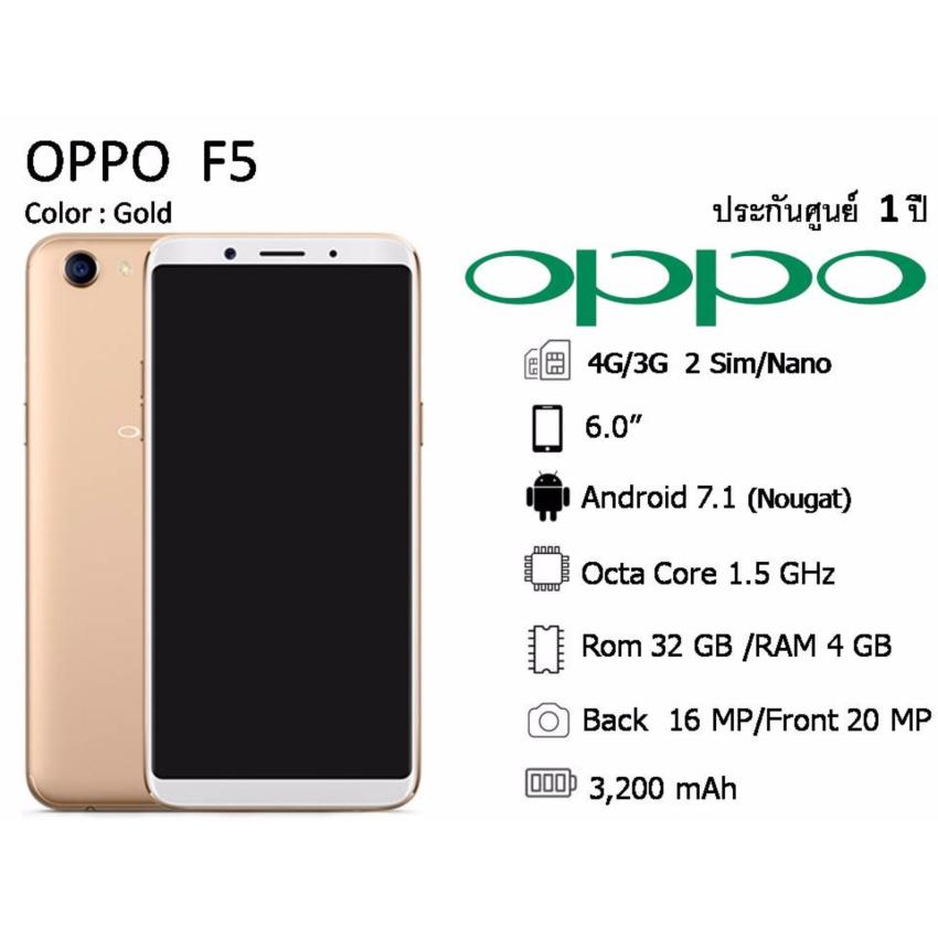 OPPO F5 ประกันศูนย์ OPPO F5 ประกันศูนย์