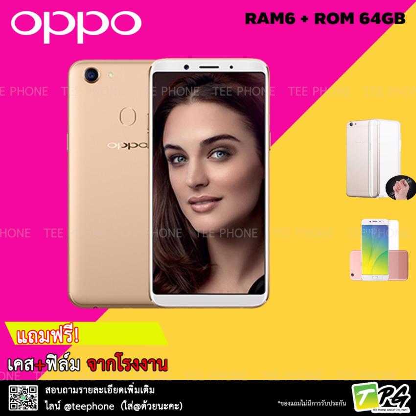 OPPO F5 2017 (6/64GB) แถม เคส+ฟิล์มจากโรงงาน OPPO F5 2017 (6/64GB) แถม เคส+ฟิล์มจากโรงงาน