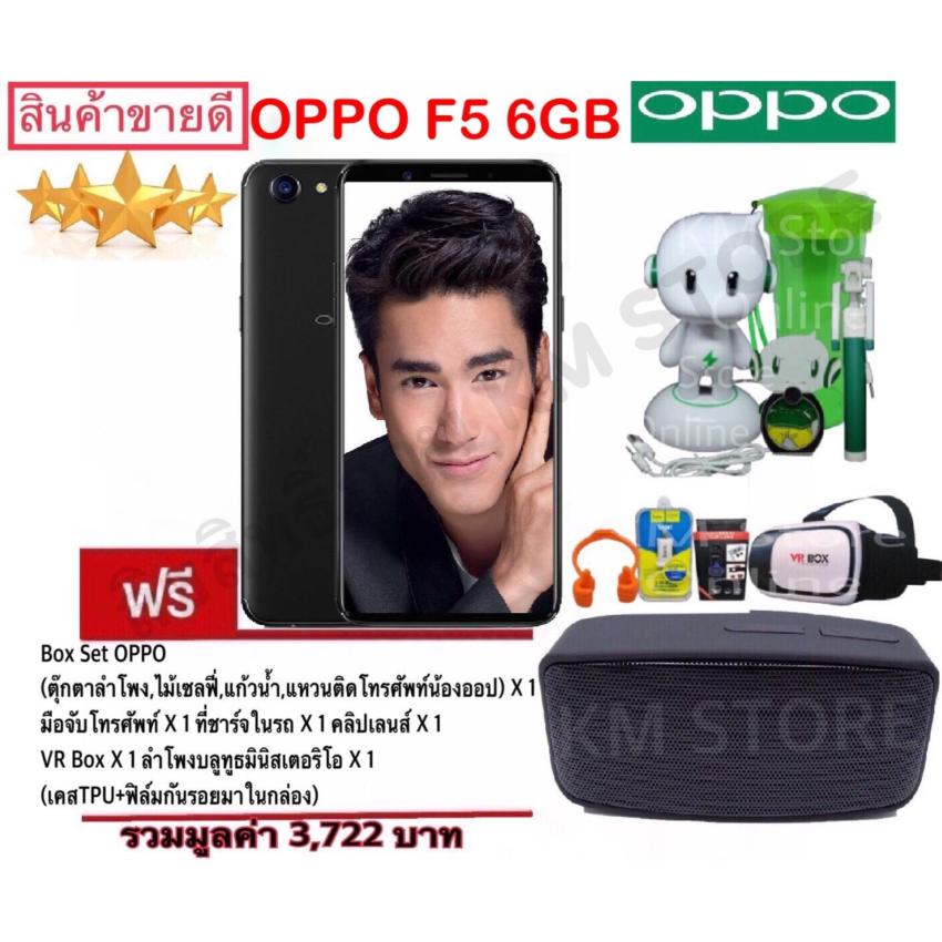 OPPO F5 6GB Limited สินค้ารับประกันศูนย์ 1 ปีเต็ม ฟรีของพรีเมี่ยม