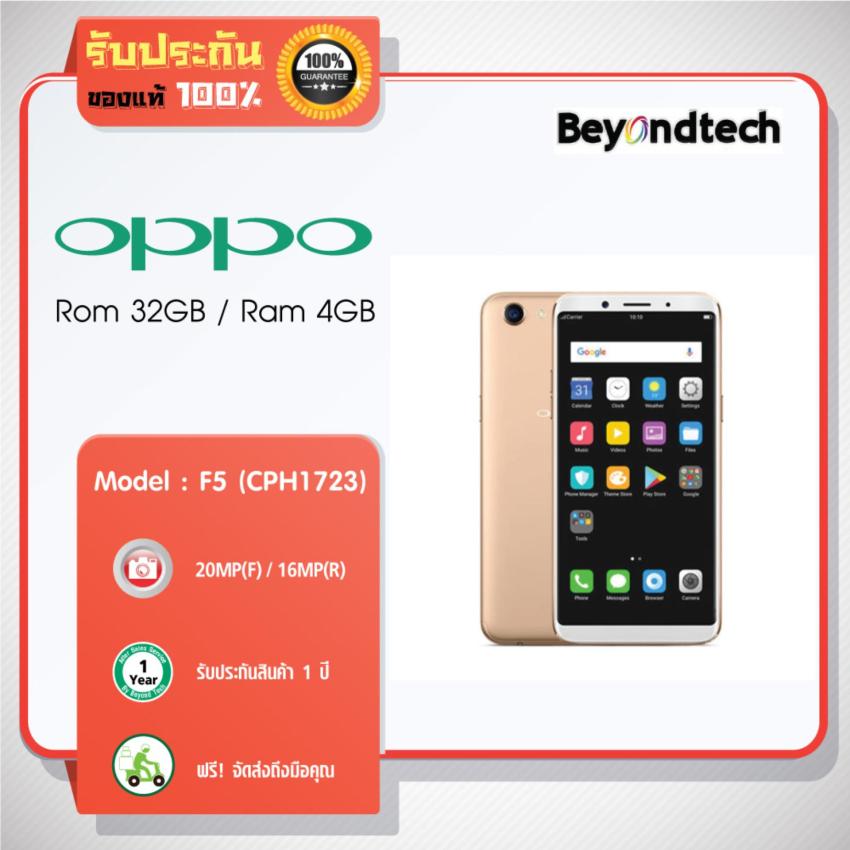 OPPO F5 (CPH1723) # รับประกันสินค้า 1 ปี